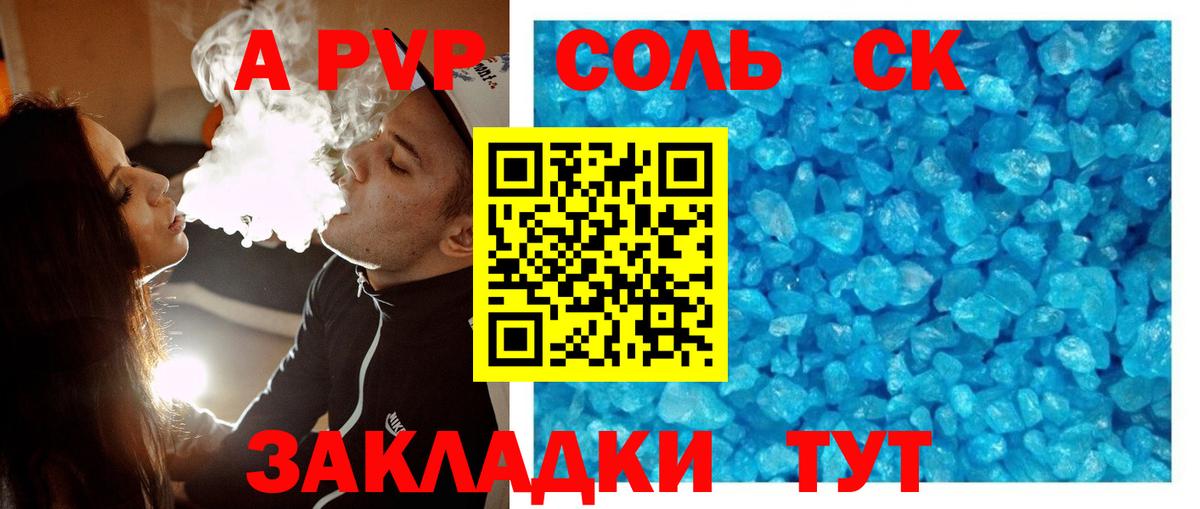Красноуфимск  A-PVP Соль  A-PVP крисы CK  Вход с VPN  Alpha-PVP VHQ 