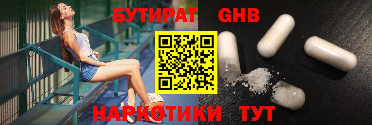 Бутират 1.4BDO Красноуфимск