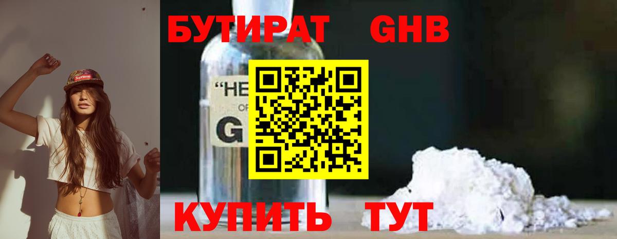 Бутират  Вход с VPN  Красноуфимск  БУТИРАТ оксибутират 