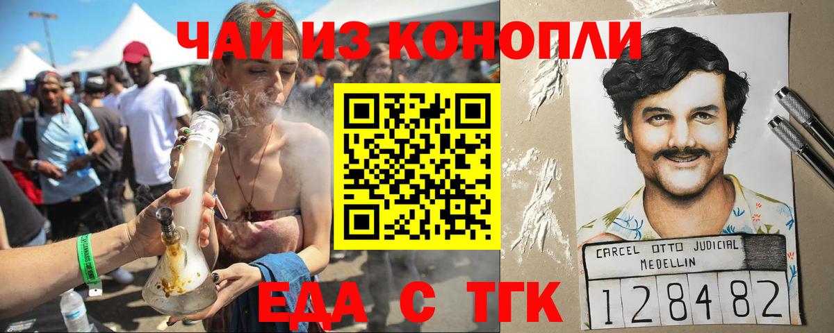 Красноуфимск  Еда ТГК конопля  Вход с VPN 
