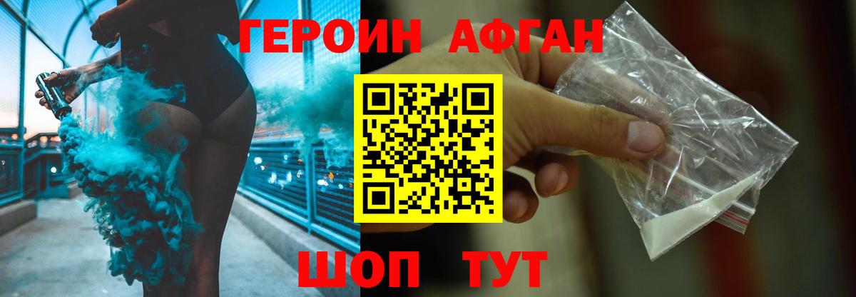 Героин  ГЕРОИН Афган  Вход с VPN  Красноуфимск 