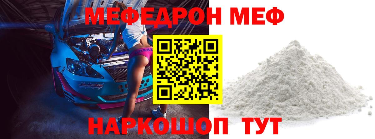 Меф мяу мяу Красноуфимск