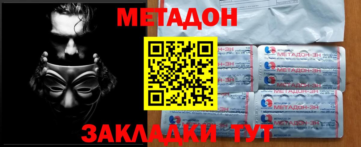 МЕТАДОН кристалл Красноуфимск