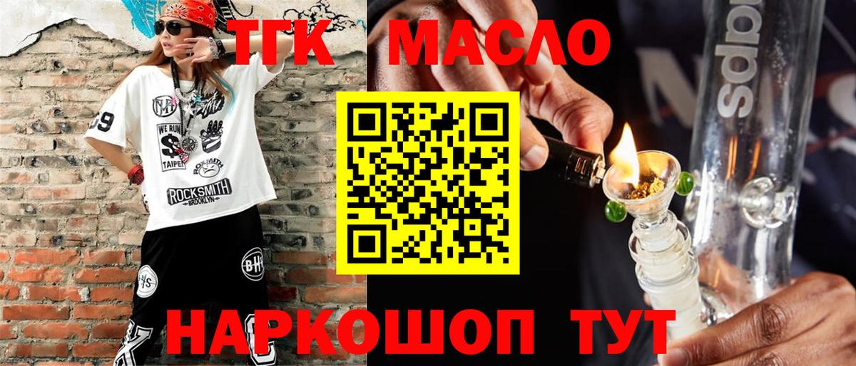 как найти закладки  Дистиллят ТГК Wax  ТГК THC oil  Вход с VPN  Красноуфимск 